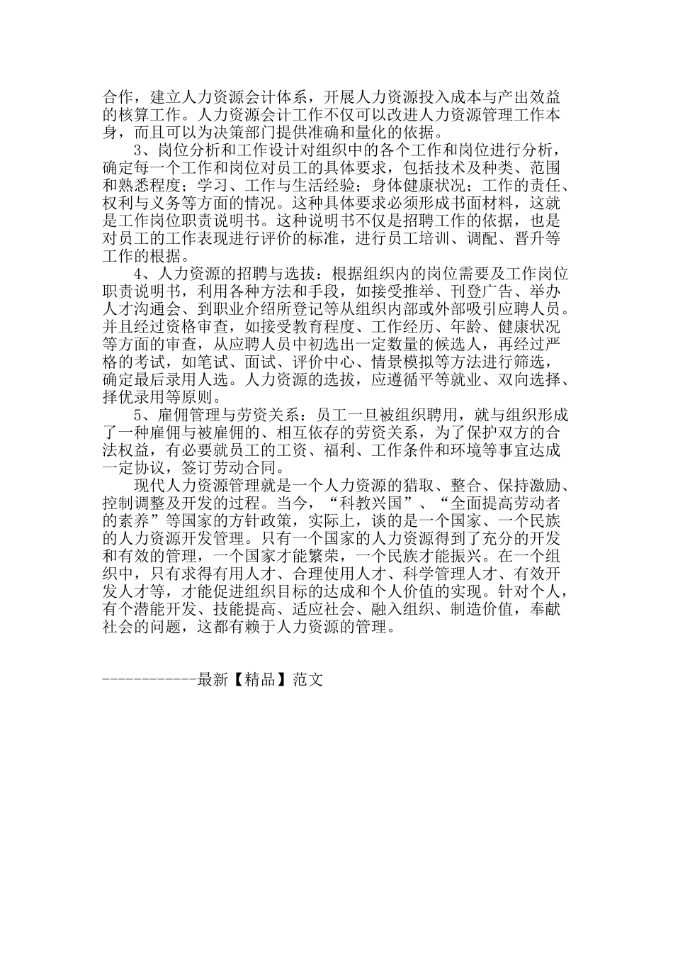 浅谈人力资源管理_第3页