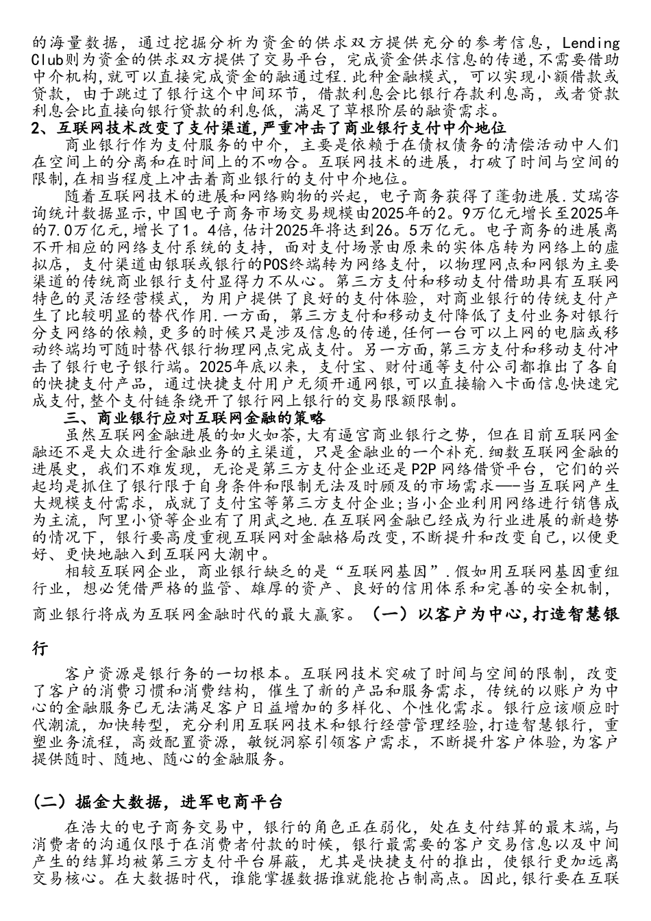 浅谈互联网金融对传统商业银行的冲击_第2页