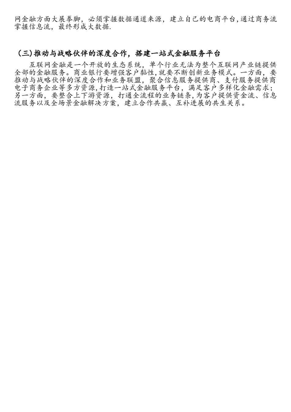 浅谈互联网金融对传统商业银行的冲击_第3页