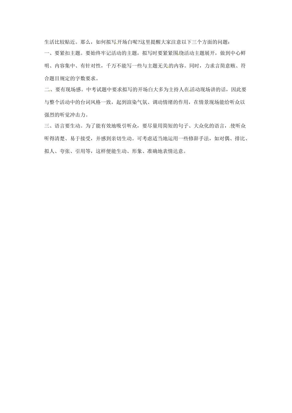 高考语文复习备考策略 专题11 应用文修改 让你的语言一鸣惊人-拟写开场白-人教版高三全册语文素材_第2页