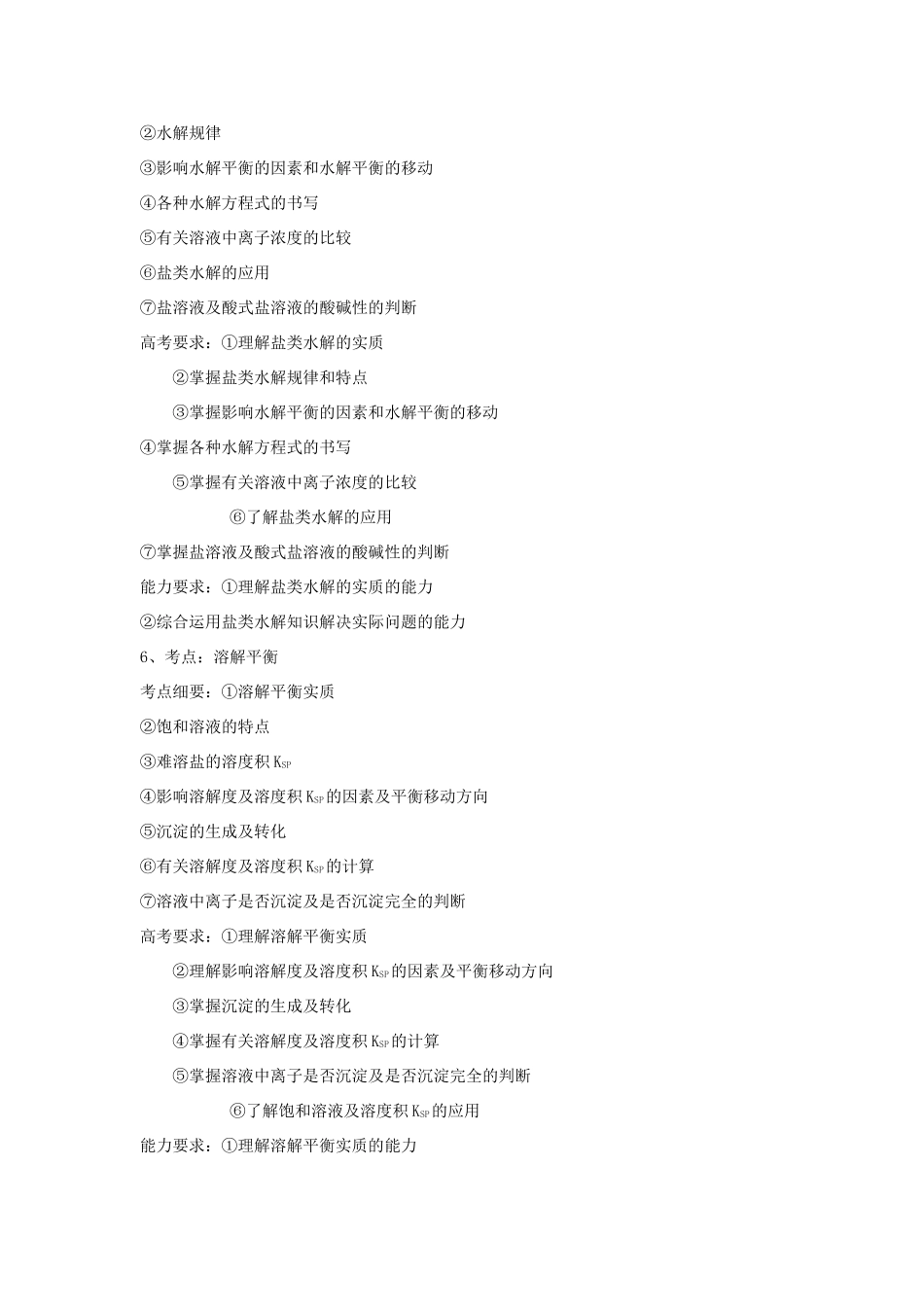 高中化学最新最全（07和08）电解质溶液解析及方法攻略_第3页