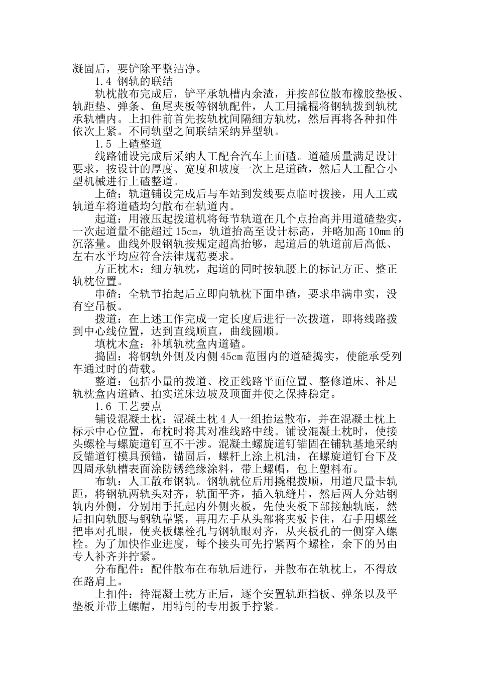 浅谈人工铺轨和道岔铺设施工_第2页