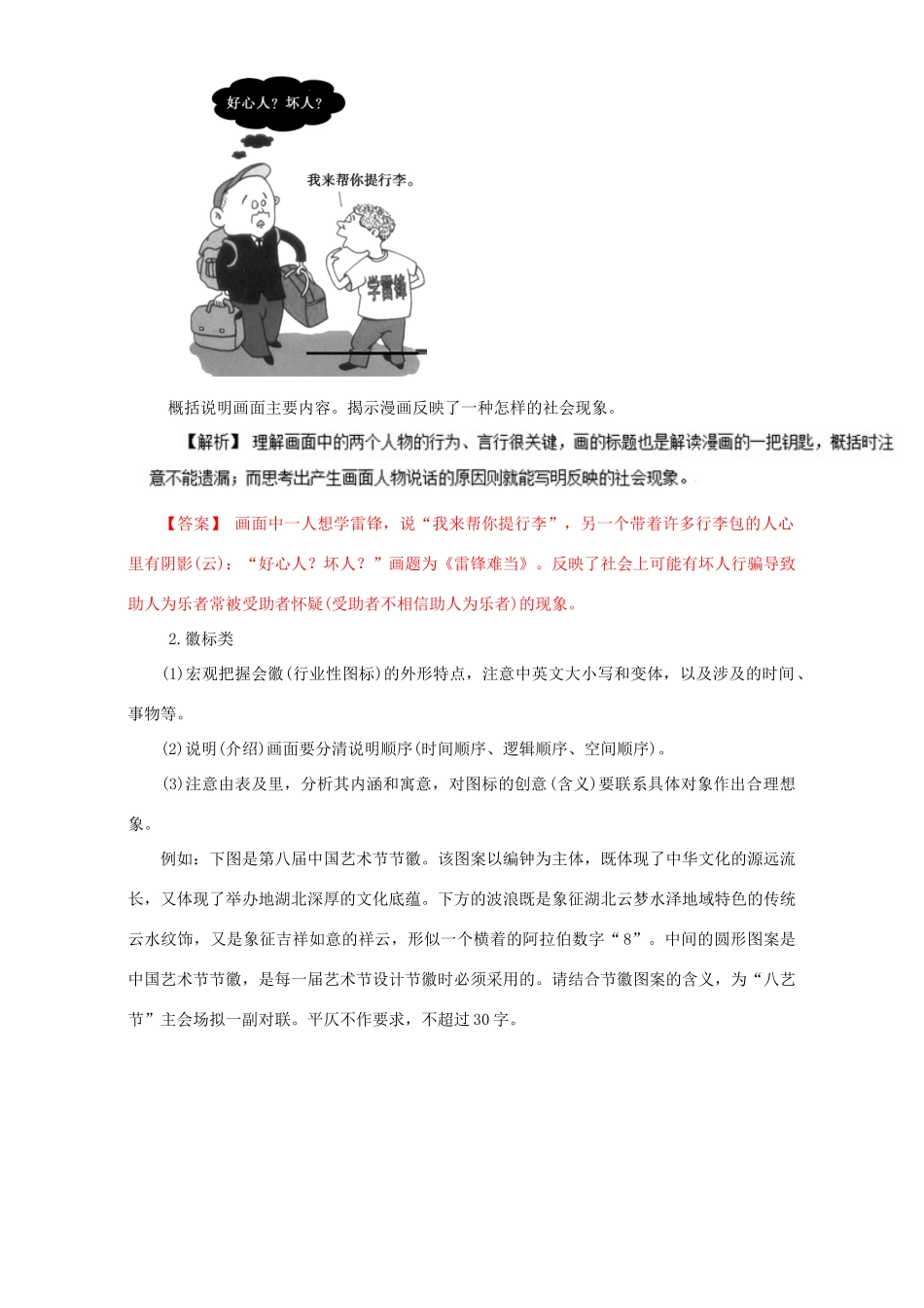 高考语文二轮复习 专题10 图表与文字转换教学案（含解析）-人教版高三全册语文教学案_第3页
