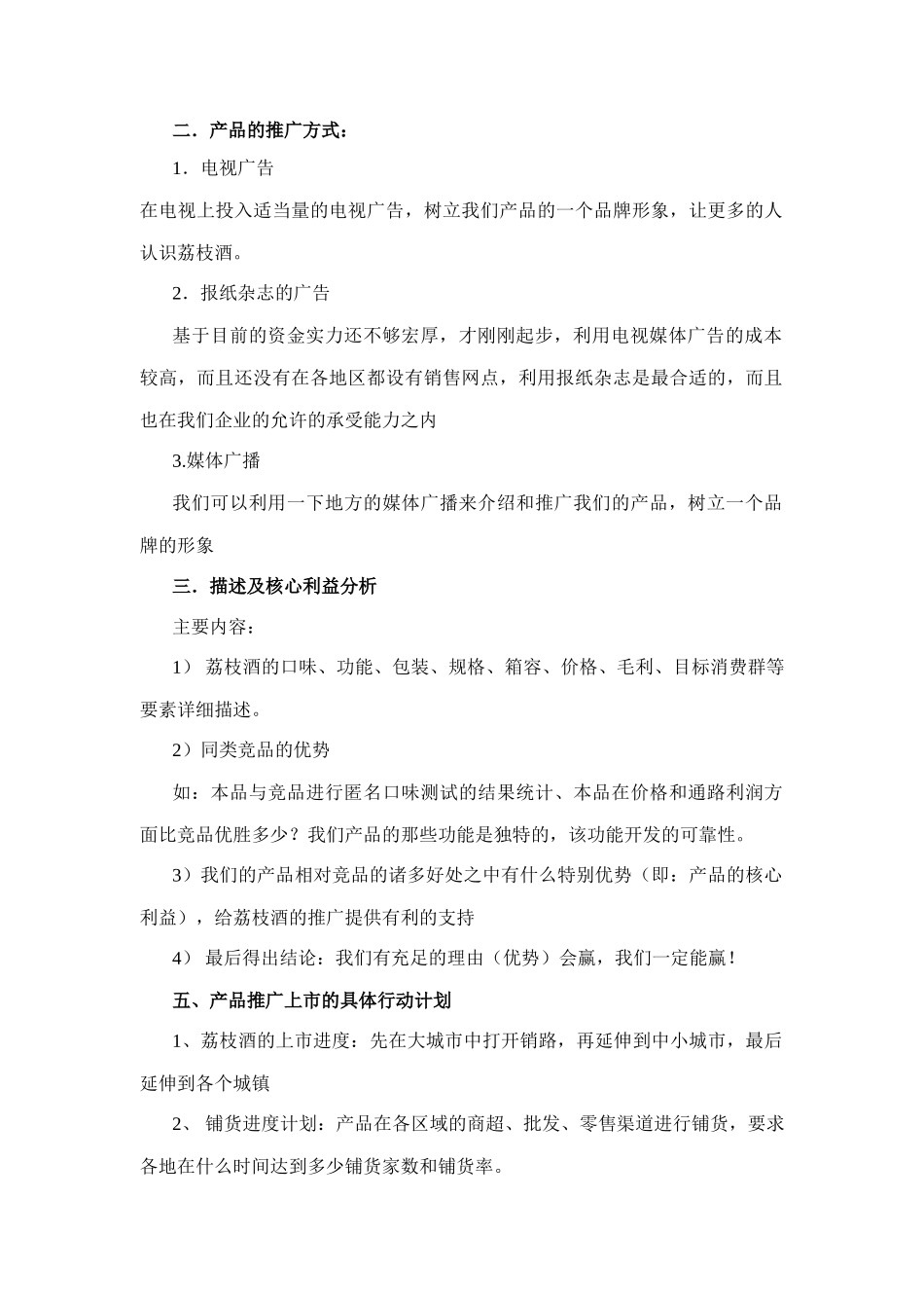 浅谈企业品牌推广方案具体方法_第2页