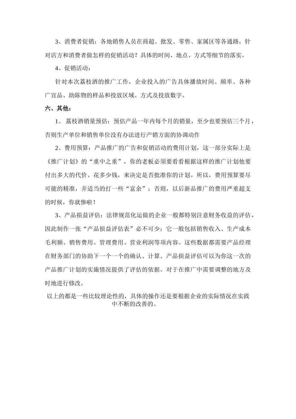 浅谈企业品牌推广方案具体方法_第3页