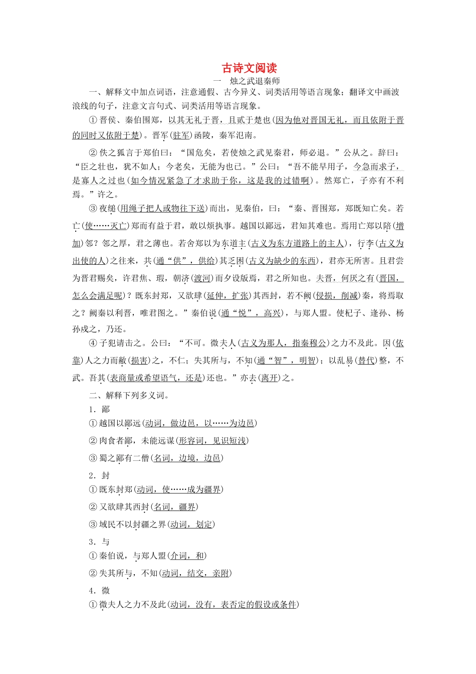 高考语文一轮复习 第二编 古诗文阅读 专题一学案（含解析）（必修1）-人教版高三必修1语文学案_第1页