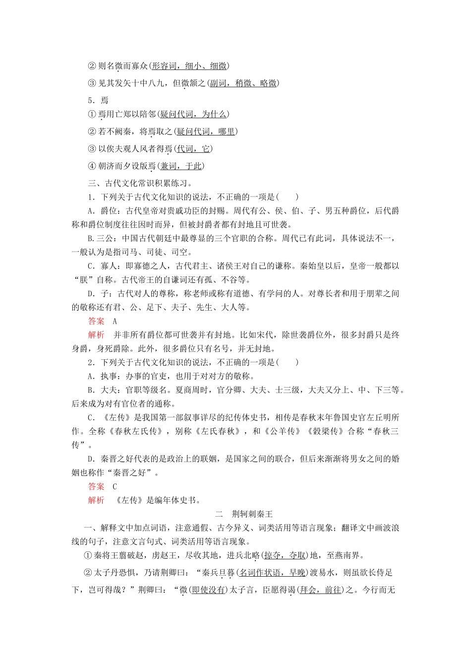 高考语文一轮复习 第二编 古诗文阅读 专题一学案（含解析）（必修1）-人教版高三必修1语文学案_第2页
