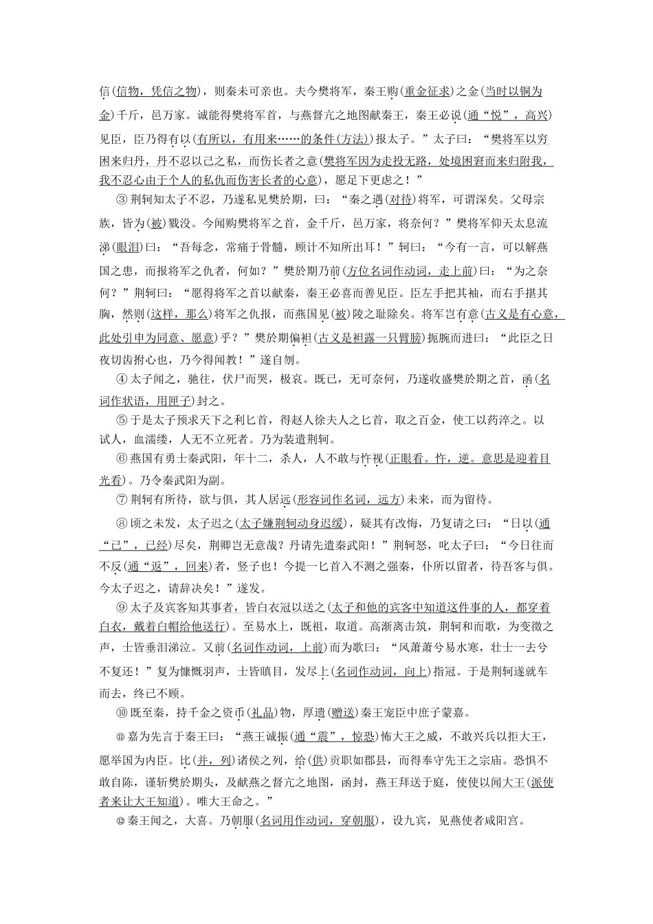 高考语文一轮复习 第二编 古诗文阅读 专题一学案（含解析）（必修1）-人教版高三必修1语文学案_第3页
