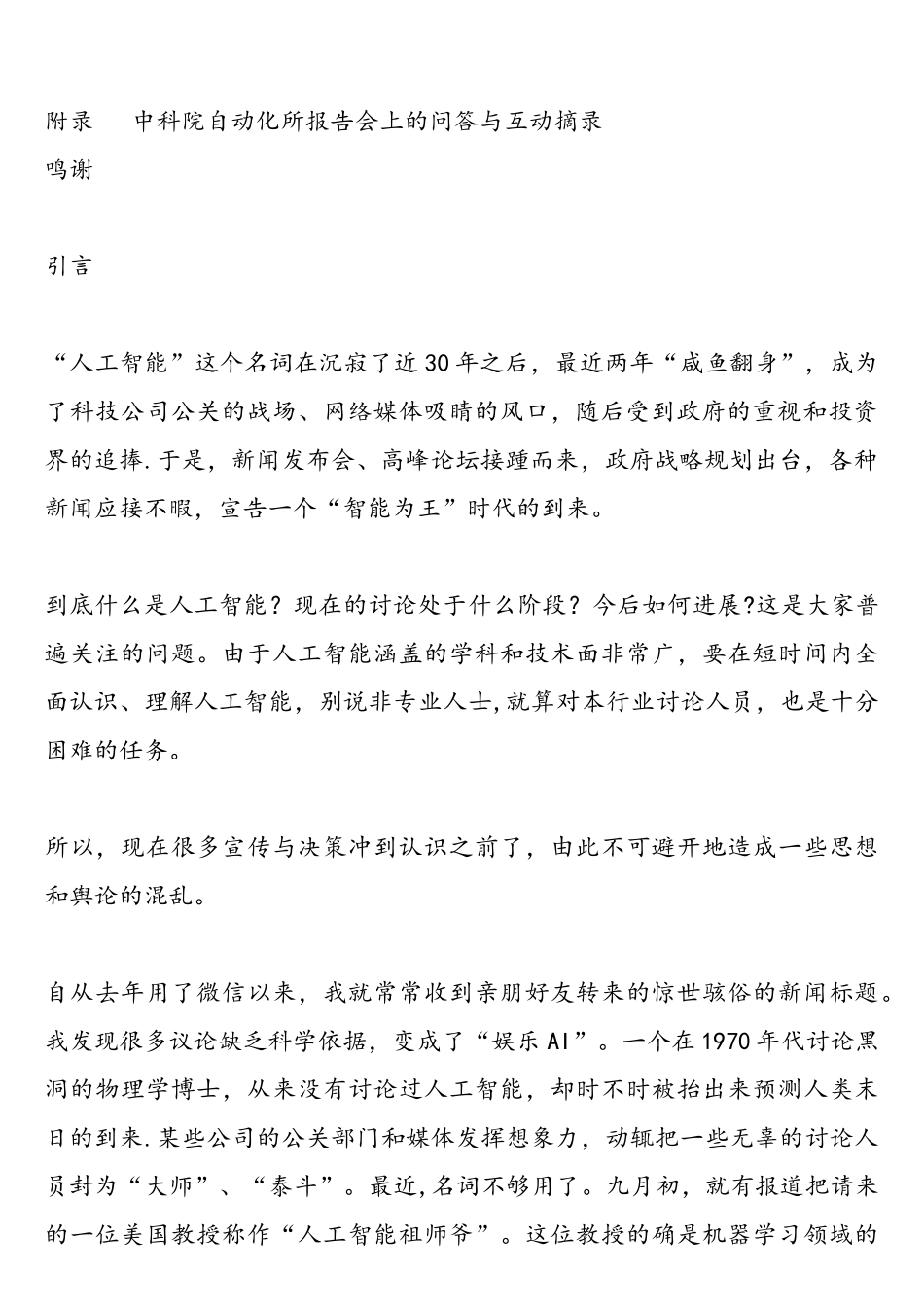浅谈人工智能：现状、任务、构架与统一正本清源_第2页
