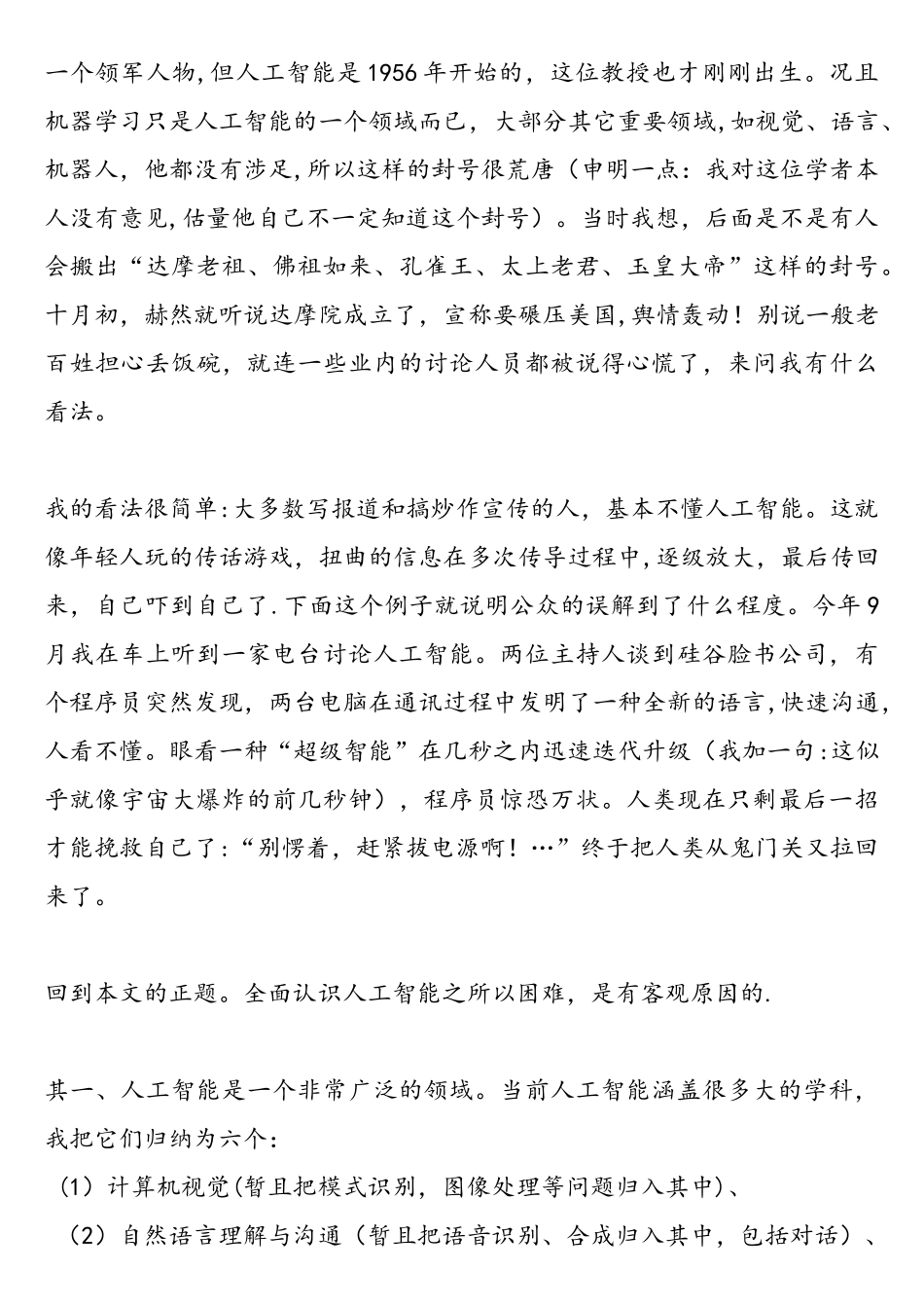 浅谈人工智能：现状、任务、构架与统一正本清源_第3页