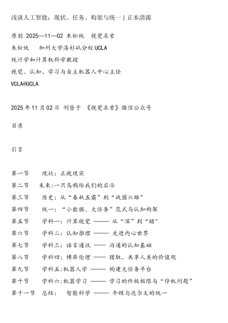 浅谈人工智能：现状、任务、构架与统一正本清源
