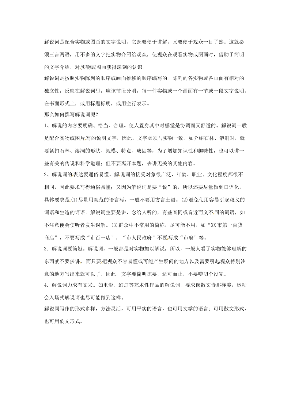 高考语文复习备考策略 专题11 应用文修改 如何编写解说词-人教版高三全册语文素材_第2页