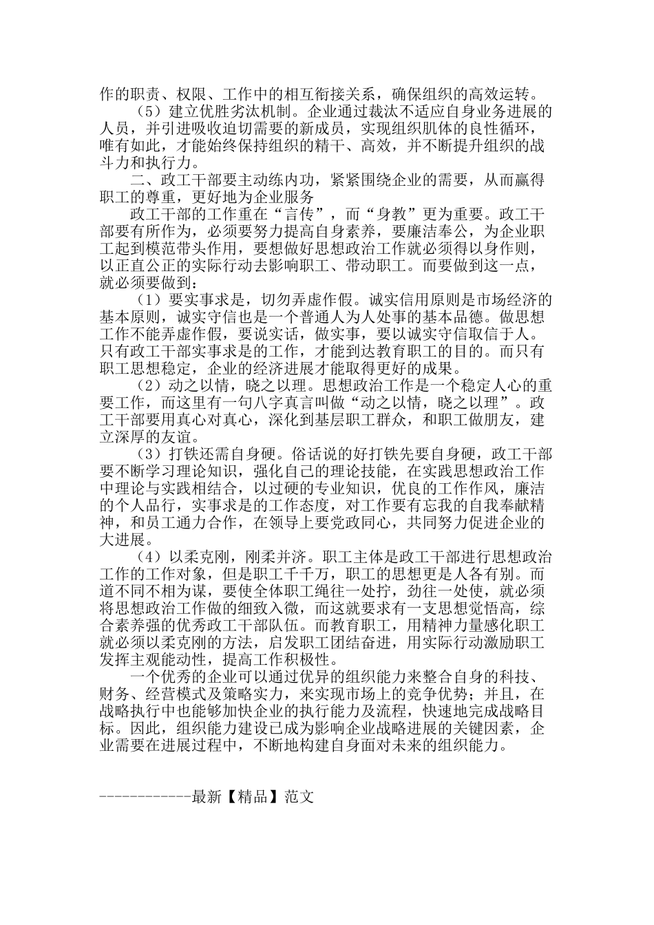 浅谈企业政工干部和员工的思想组织管理_第2页