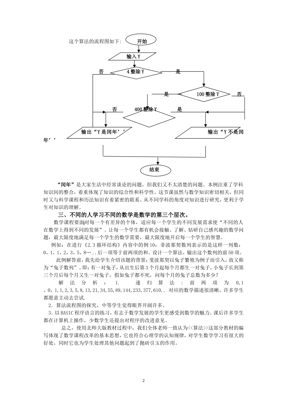 高中例谈《算法》教学内容的几个“层次”_第2页