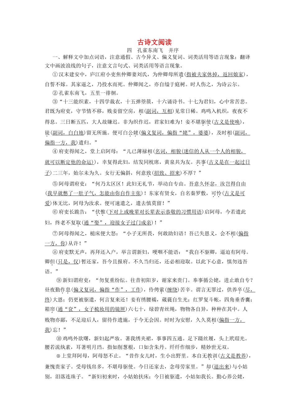 高考语文一轮复习 第二编 古诗文阅读 专题一学案（含解析）（必修2）-人教版高三必修2语文学案_第1页