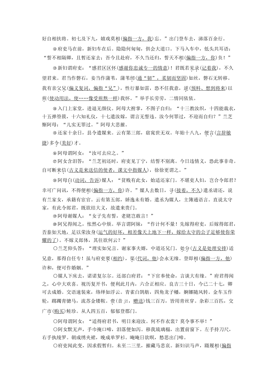 高考语文一轮复习 第二编 古诗文阅读 专题一学案（含解析）（必修2）-人教版高三必修2语文学案_第2页