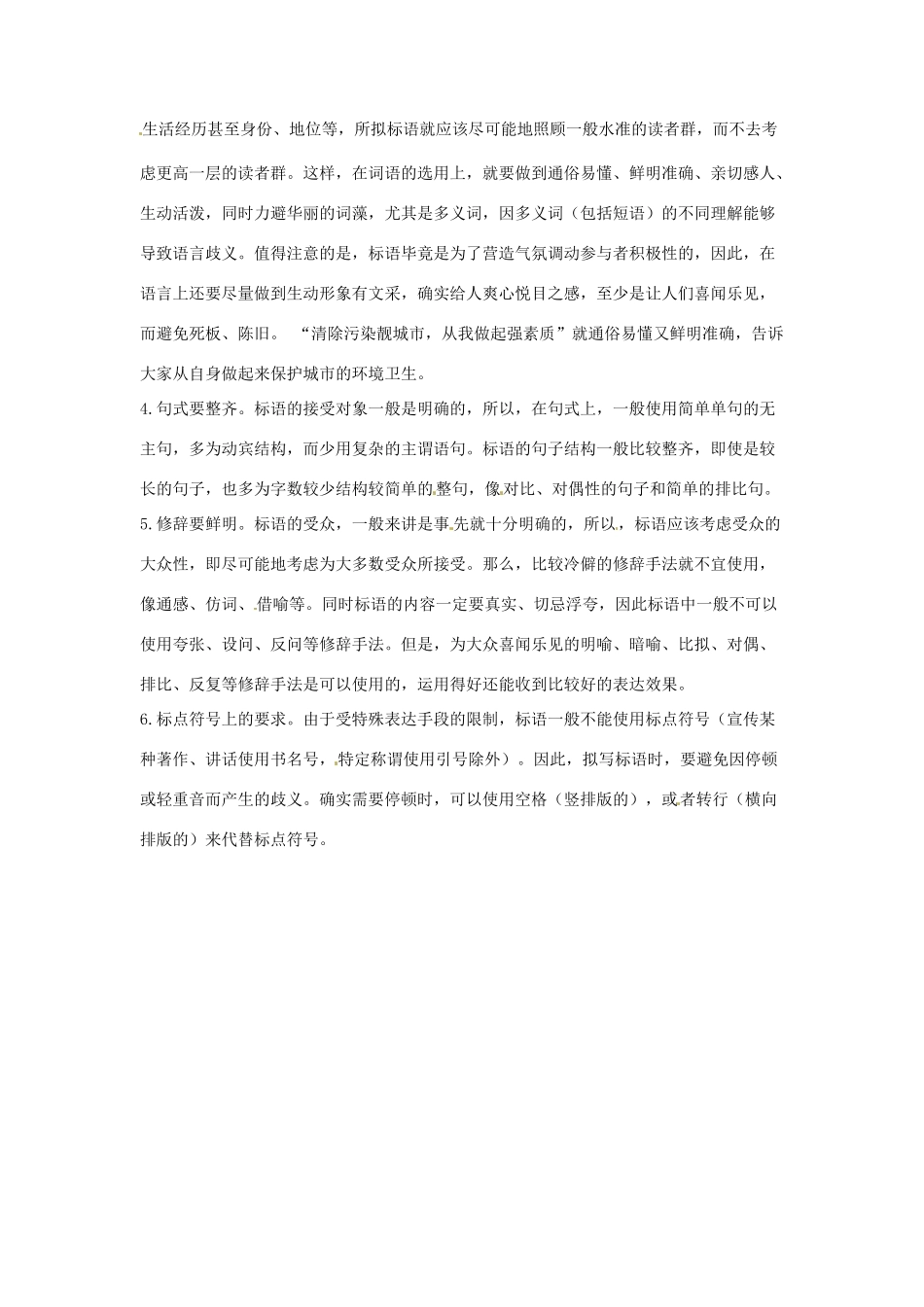 高考语文复习备考策略 专题11 应用文修改 如何编写宣传标语-人教版高三全册语文素材_第2页