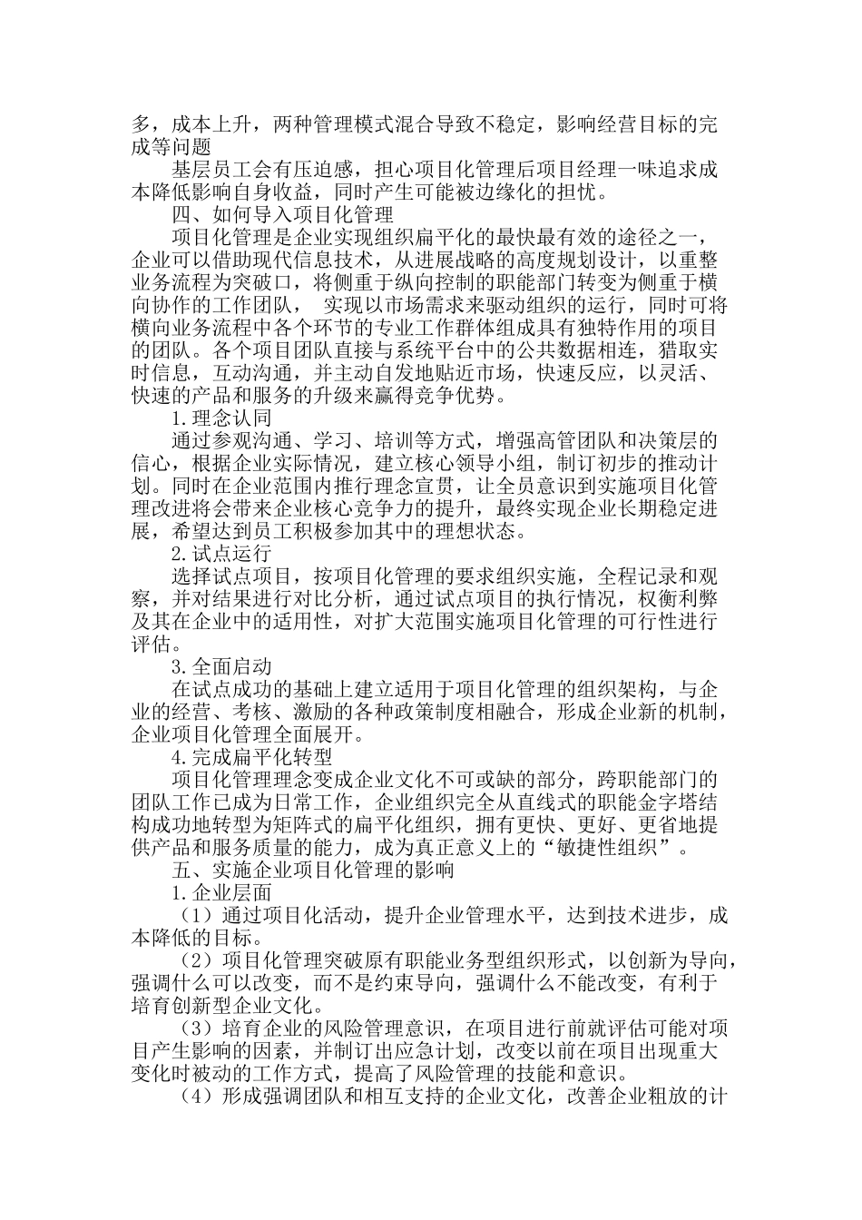 浅谈企业项目化管理改进_第2页