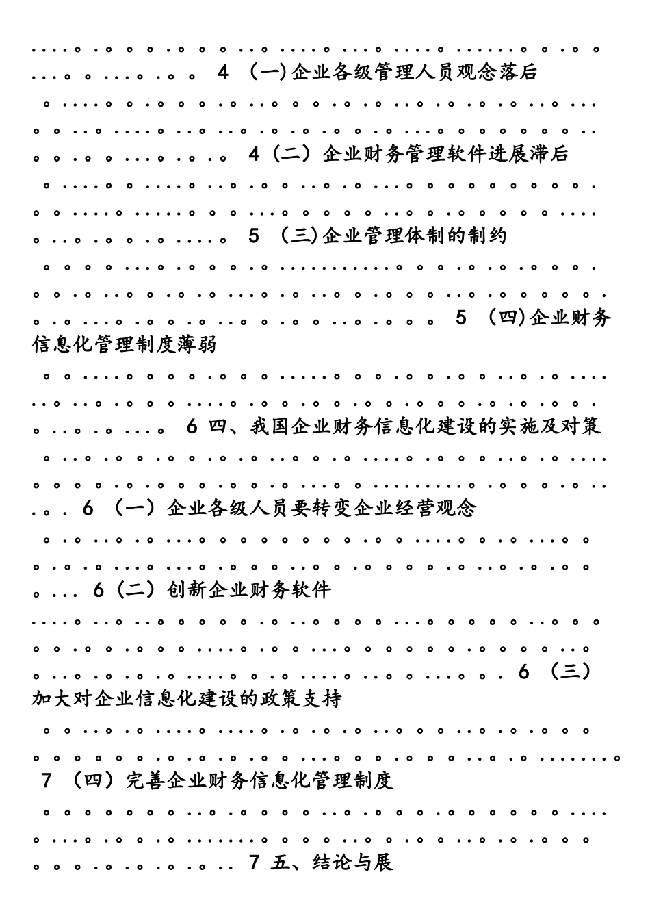 浅谈企业财务信息化建设_第2页