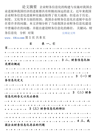 浅谈企业财务信息化建设