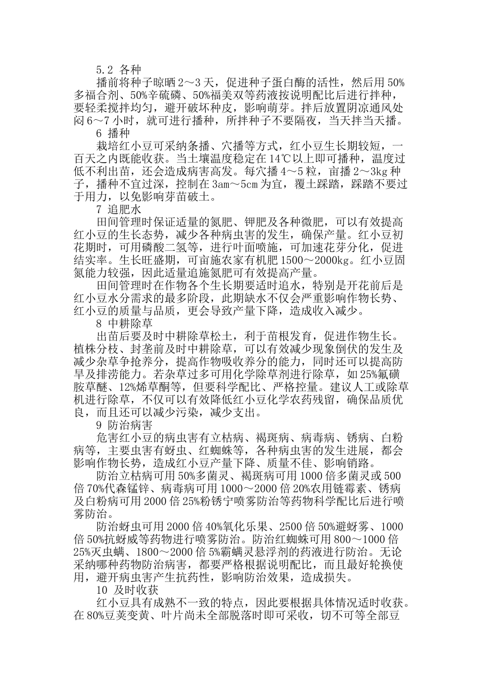 浅谈优质红小豆高产栽培技术_第2页