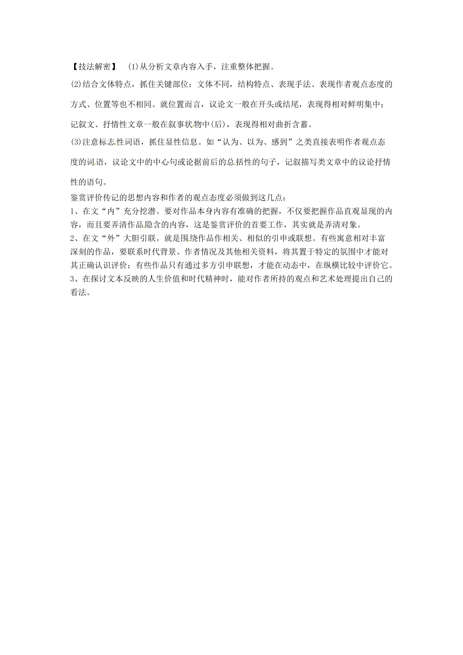 高考语文复习备考策略 专题15 实用类文本阅读 评价文本观点的答题模式-人教版高三全册语文素材_第2页