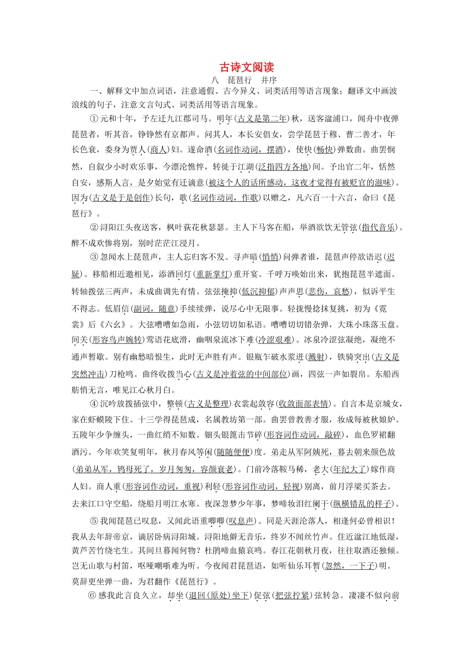 高考语文一轮复习 第二编 古诗文阅读 专题一学案（含解析）（必修3）-人教版高三必修3语文学案_第1页