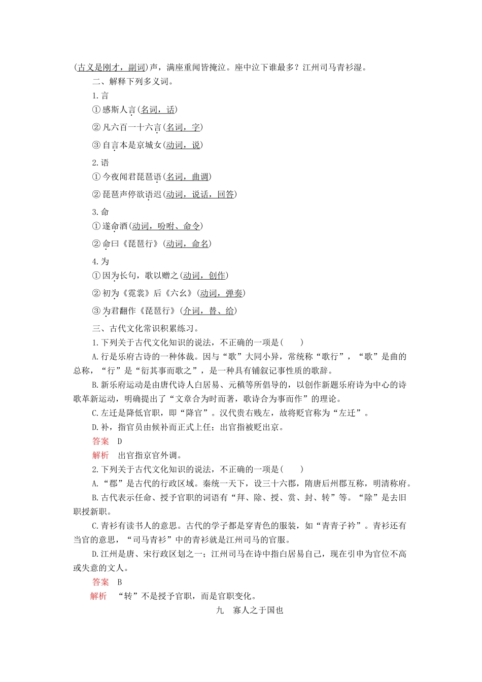 高考语文一轮复习 第二编 古诗文阅读 专题一学案（含解析）（必修3）-人教版高三必修3语文学案_第2页