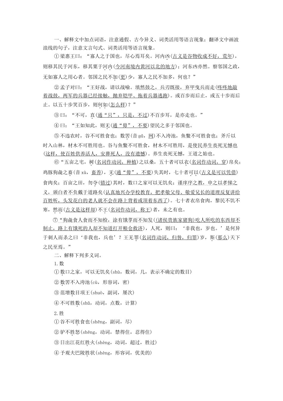 高考语文一轮复习 第二编 古诗文阅读 专题一学案（含解析）（必修3）-人教版高三必修3语文学案_第3页