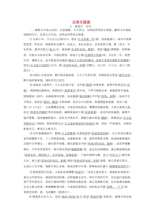 高考语文一轮复习 第二编 古诗文阅读 专题一学案（含解析）（必修3）-人教版高三必修3语文学案