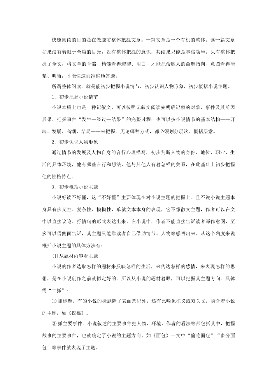 高考语文二轮复习 专题11 文学类文本阅读之小说教学案（含解析）-人教版高三全册语文教学案_第3页