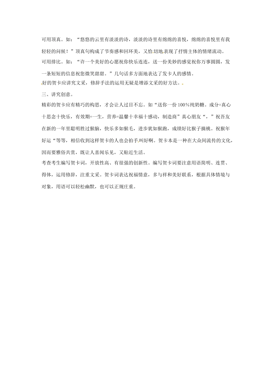 高考语文复习备考策略 专题11 应用文修改 如何拟写贺卡词-人教版高三全册语文素材_第2页