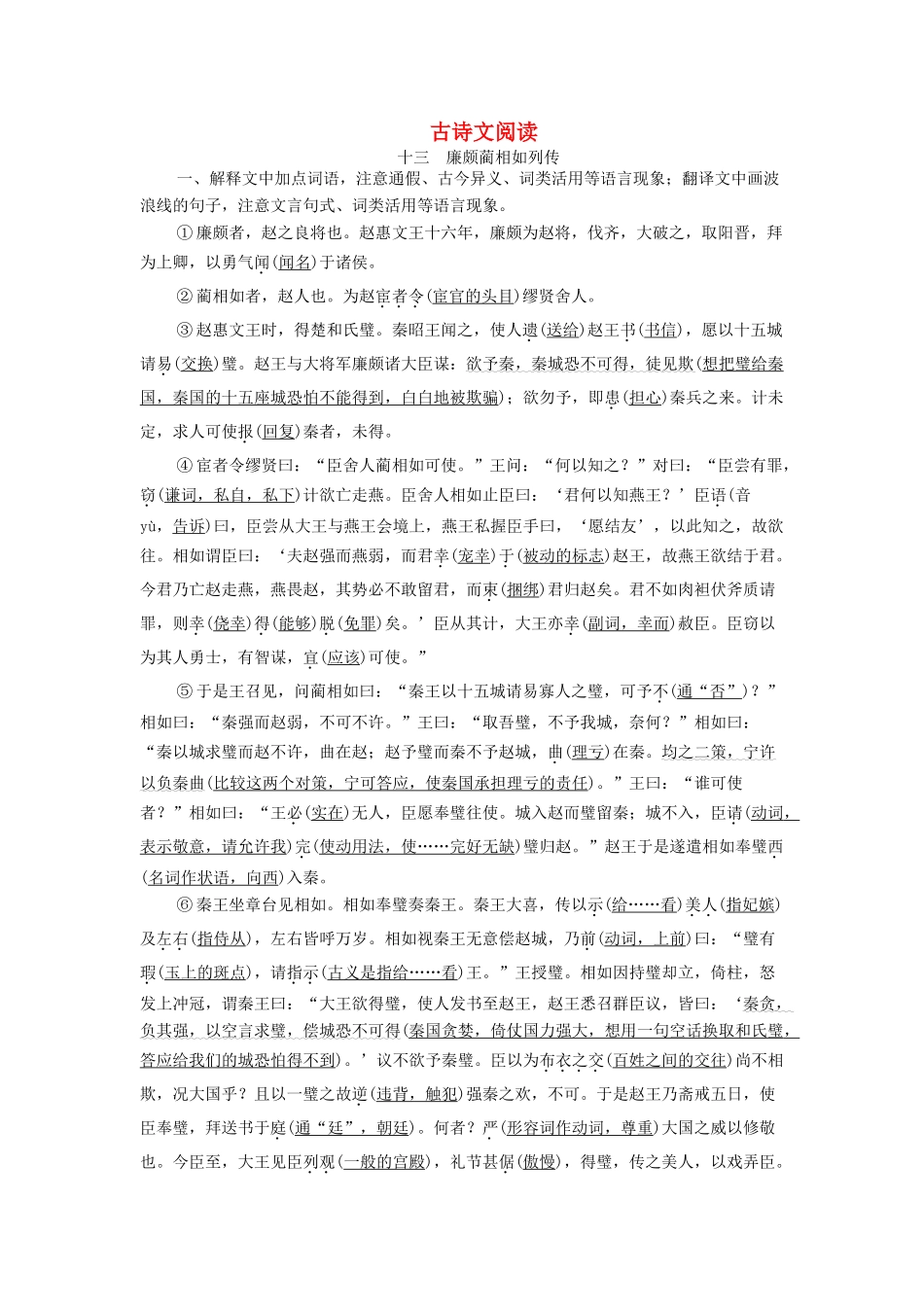 高考语文一轮复习 第二编 古诗文阅读 专题一学案（含解析）（必修4）-人教版高三必修4语文学案_第1页