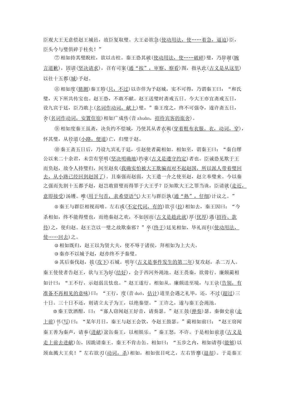 高考语文一轮复习 第二编 古诗文阅读 专题一学案（含解析）（必修4）-人教版高三必修4语文学案_第2页