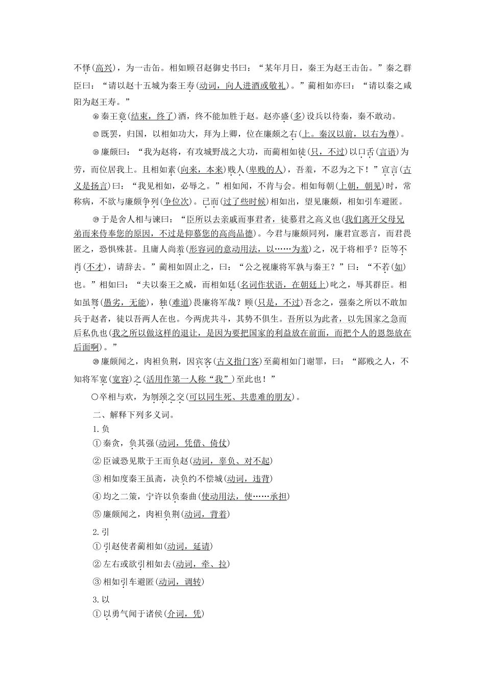 高考语文一轮复习 第二编 古诗文阅读 专题一学案（含解析）（必修4）-人教版高三必修4语文学案_第3页