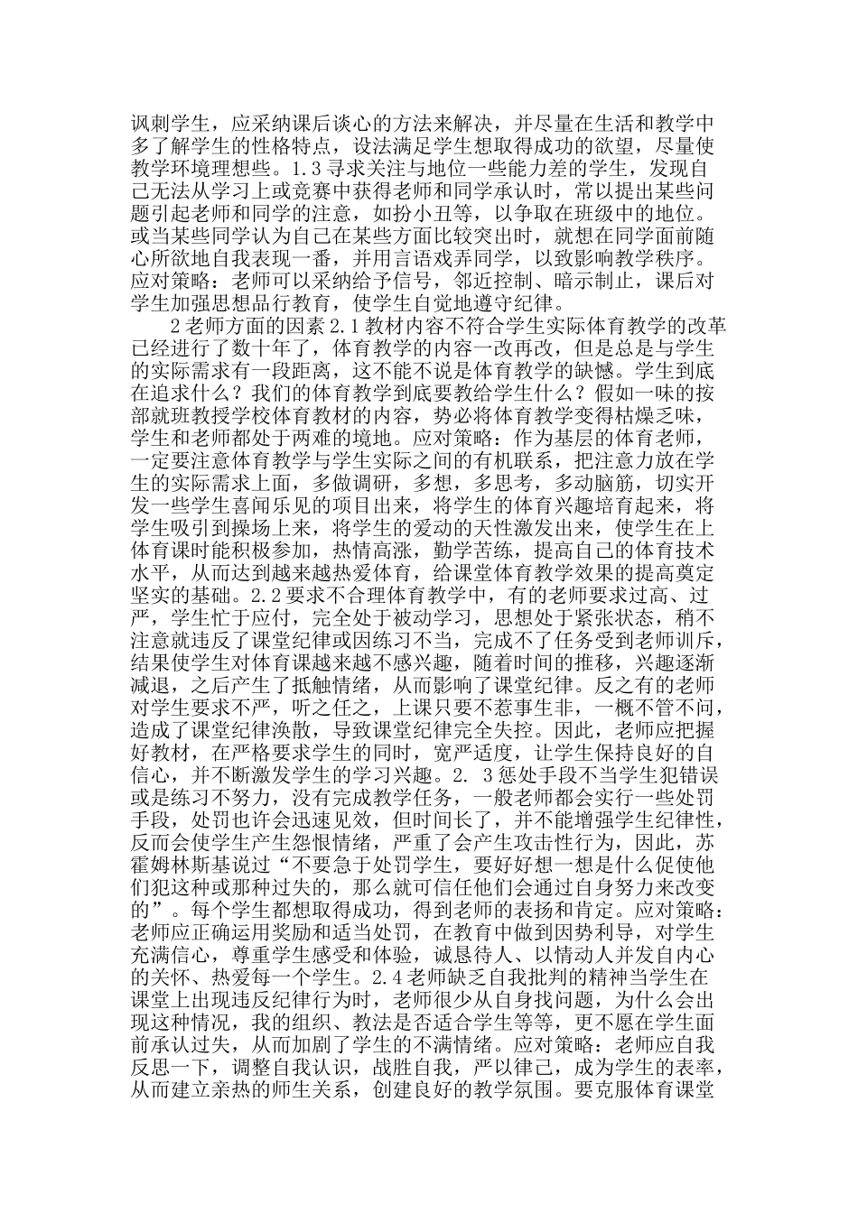 浅谈体育课堂纪律的不利因素及应对策略_第2页