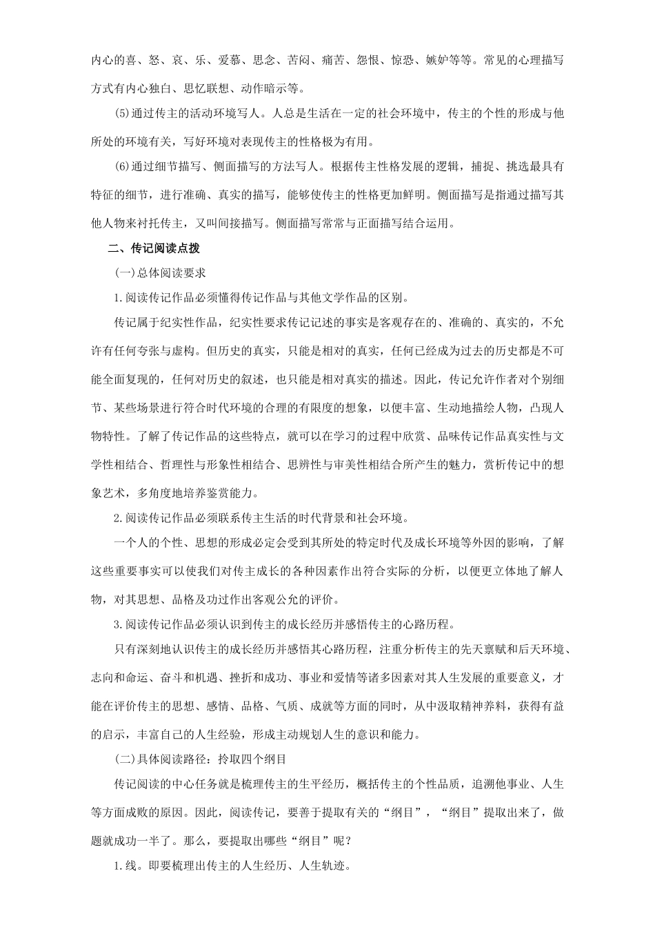 高考语文二轮复习 专题12 实用类文本阅读之人物传记教学案（含解析）-人教版高三全册语文教学案_第3页