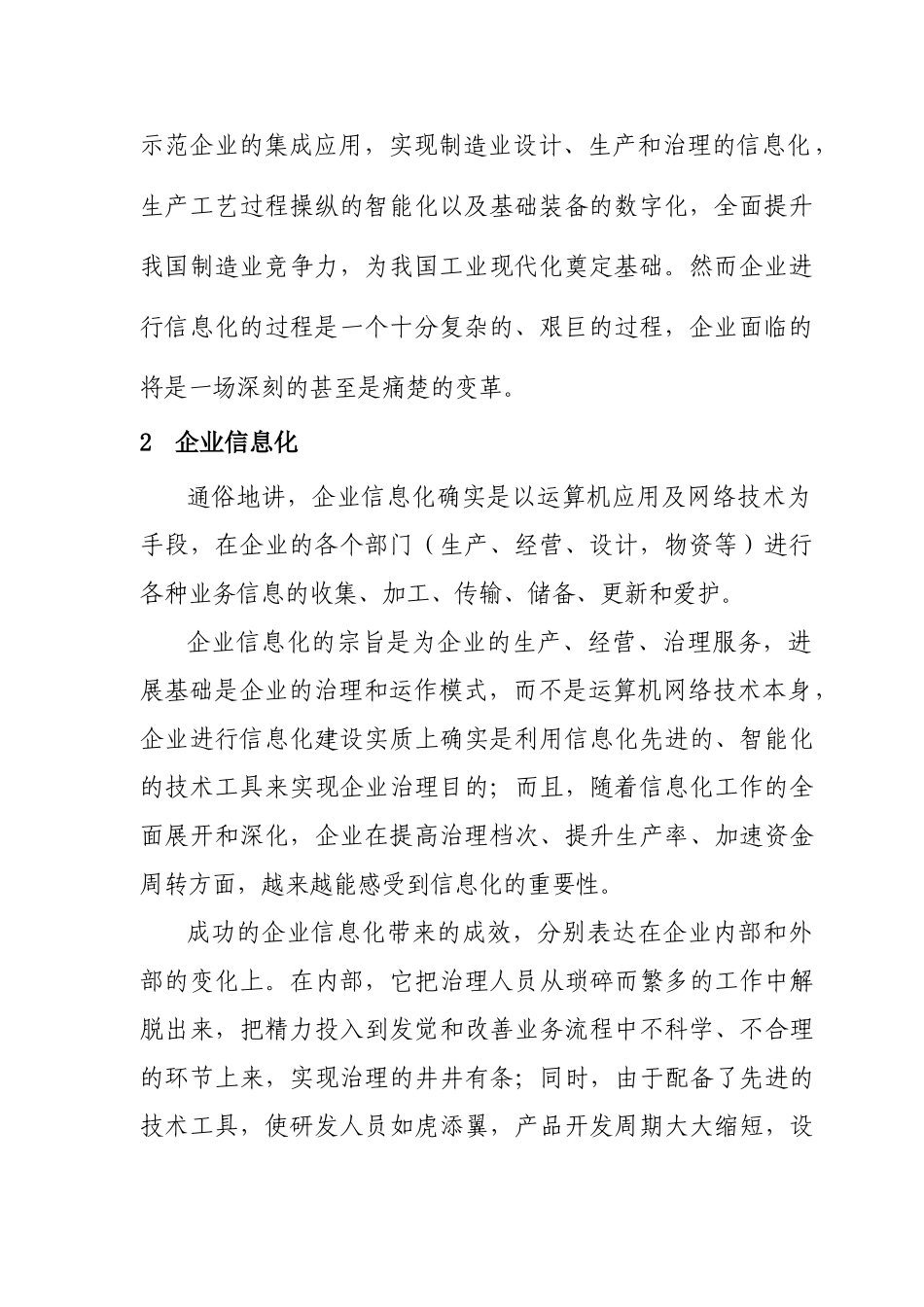 浅谈信息化成功要素及风险_第2页