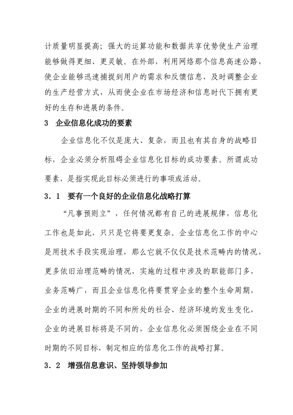 浅谈信息化成功要素及风险_第3页