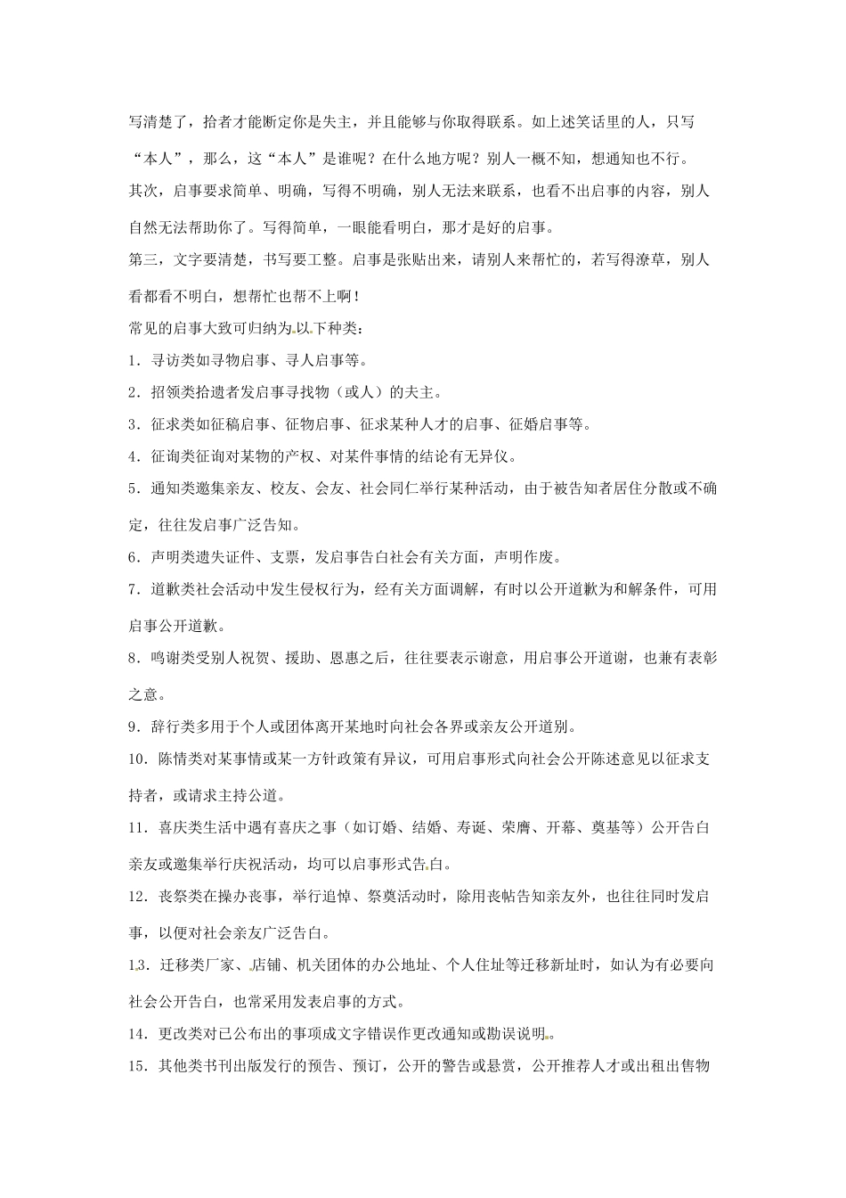 高考语文复习备考策略 专题11 应用文修改 如何拟写启事-人教版高三全册语文素材_第2页
