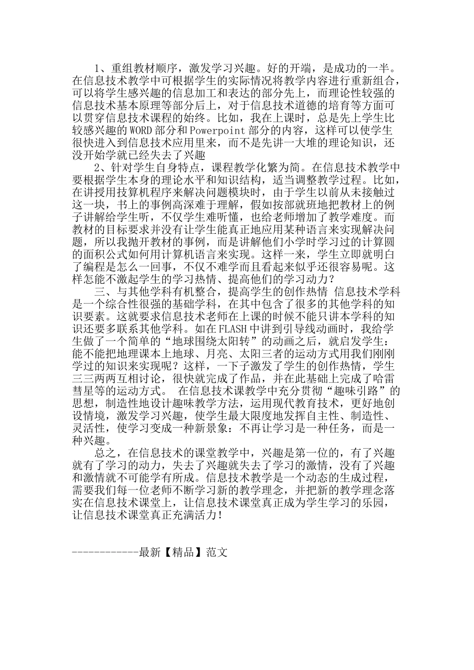 浅谈信息技术教学中的兴趣培养_第2页