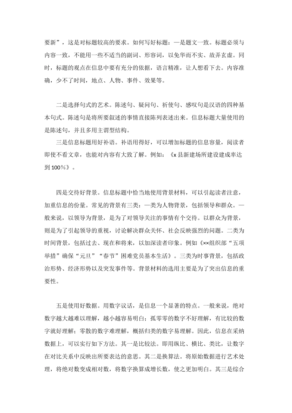 浅谈信息写作方法_第3页