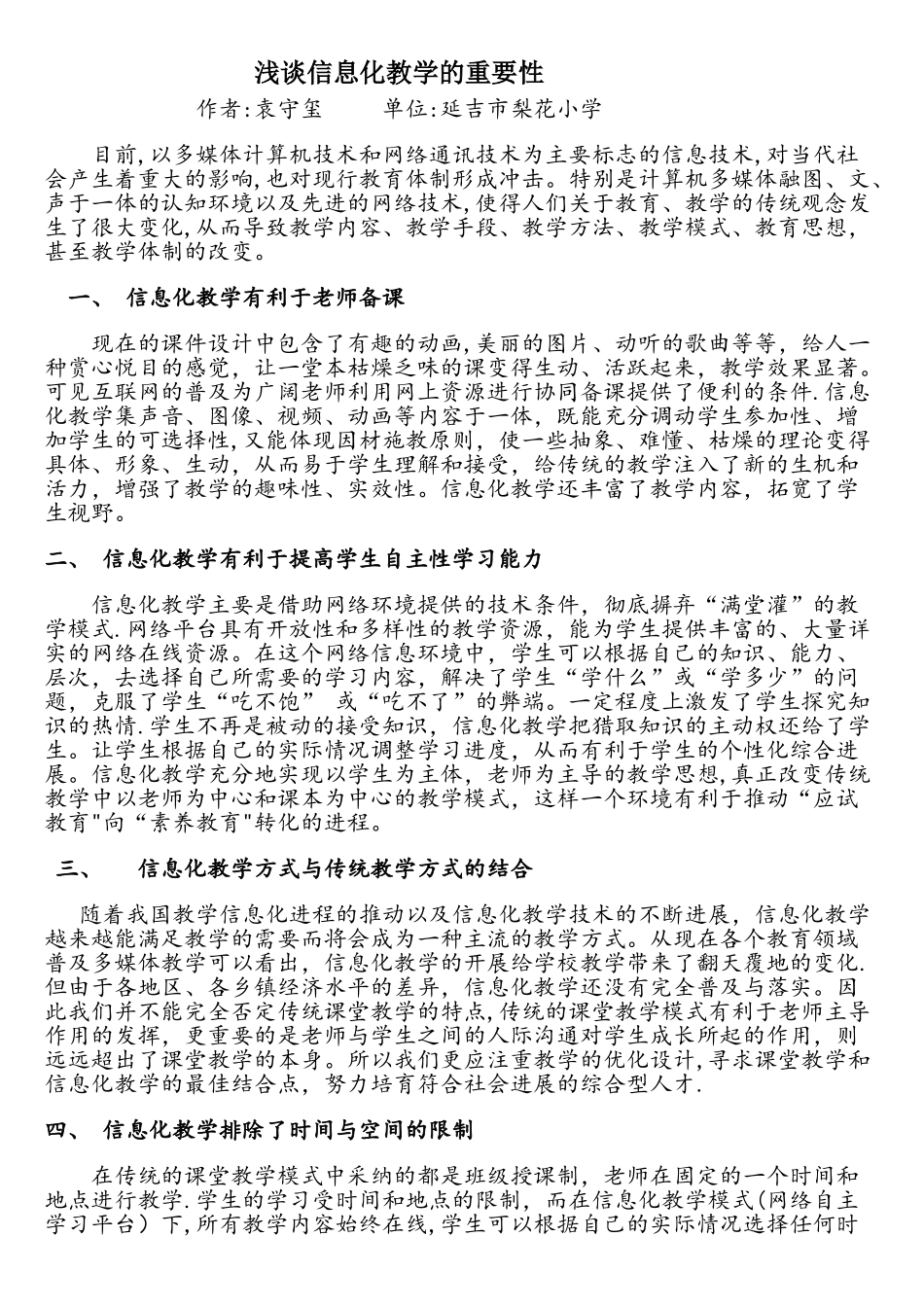 浅谈信息化教学的重要性_第1页