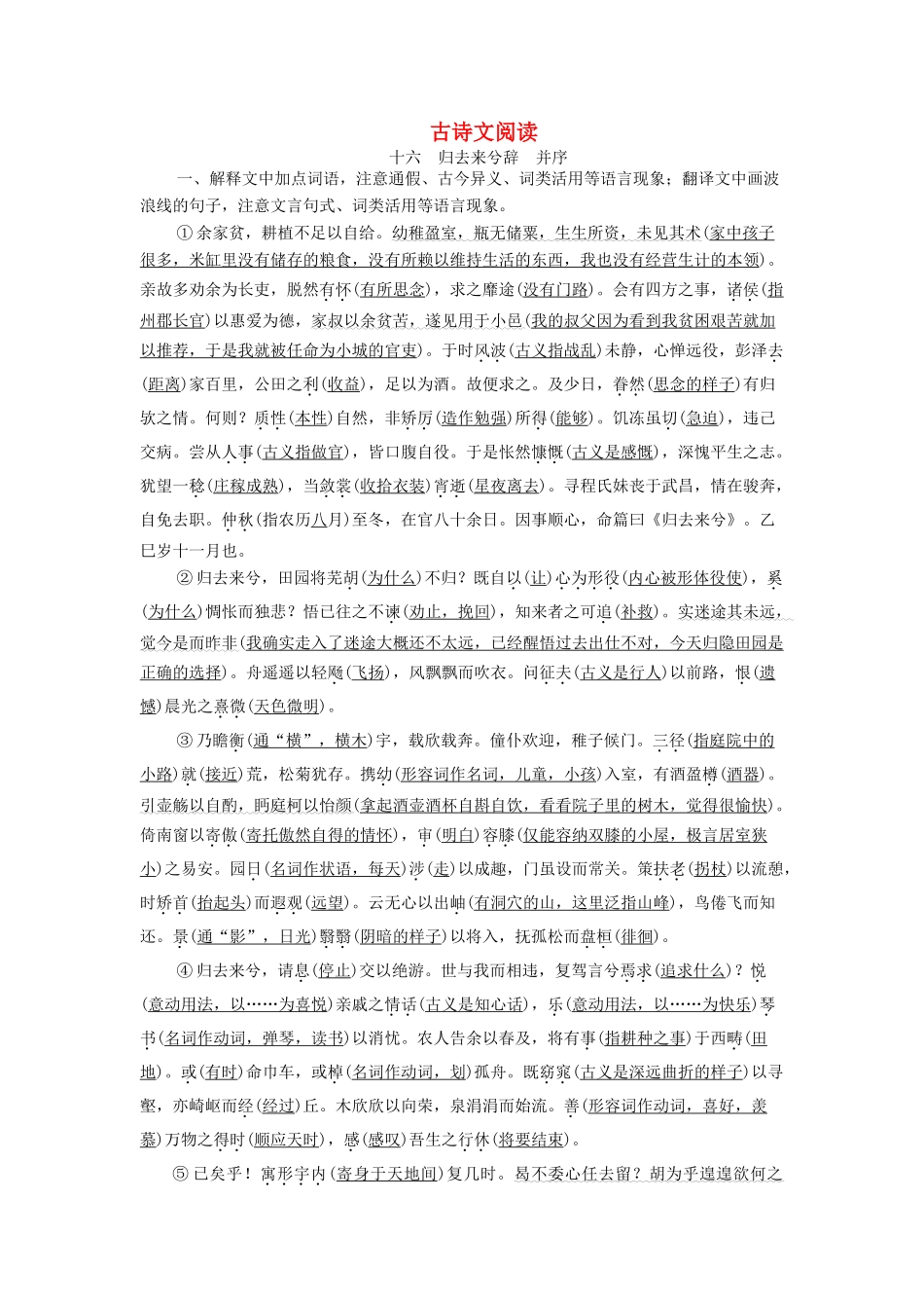 高考语文一轮复习 第二编 古诗文阅读 专题一学案（含解析）（必修5）-人教版高三必修5语文学案_第1页