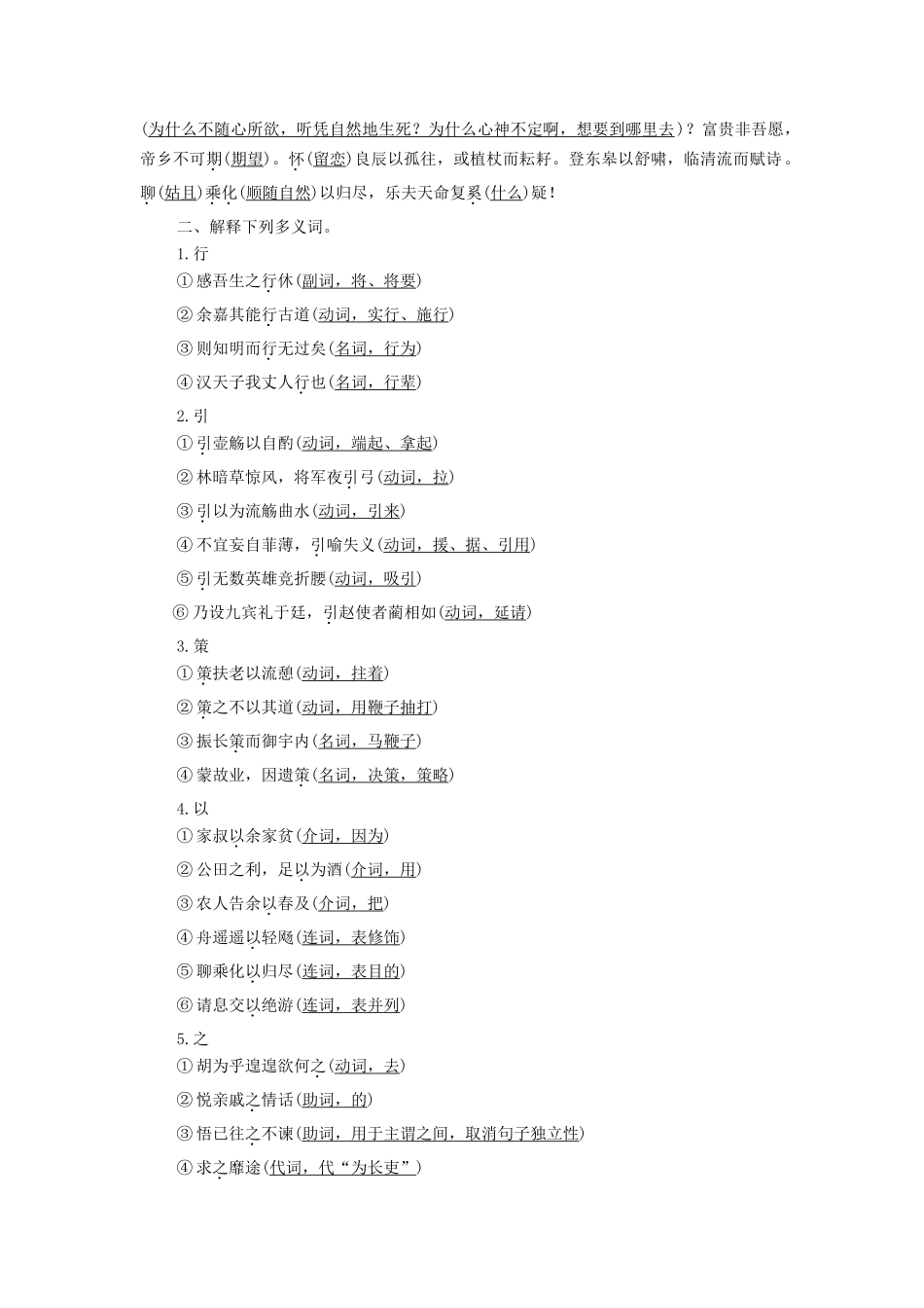 高考语文一轮复习 第二编 古诗文阅读 专题一学案（含解析）（必修5）-人教版高三必修5语文学案_第2页