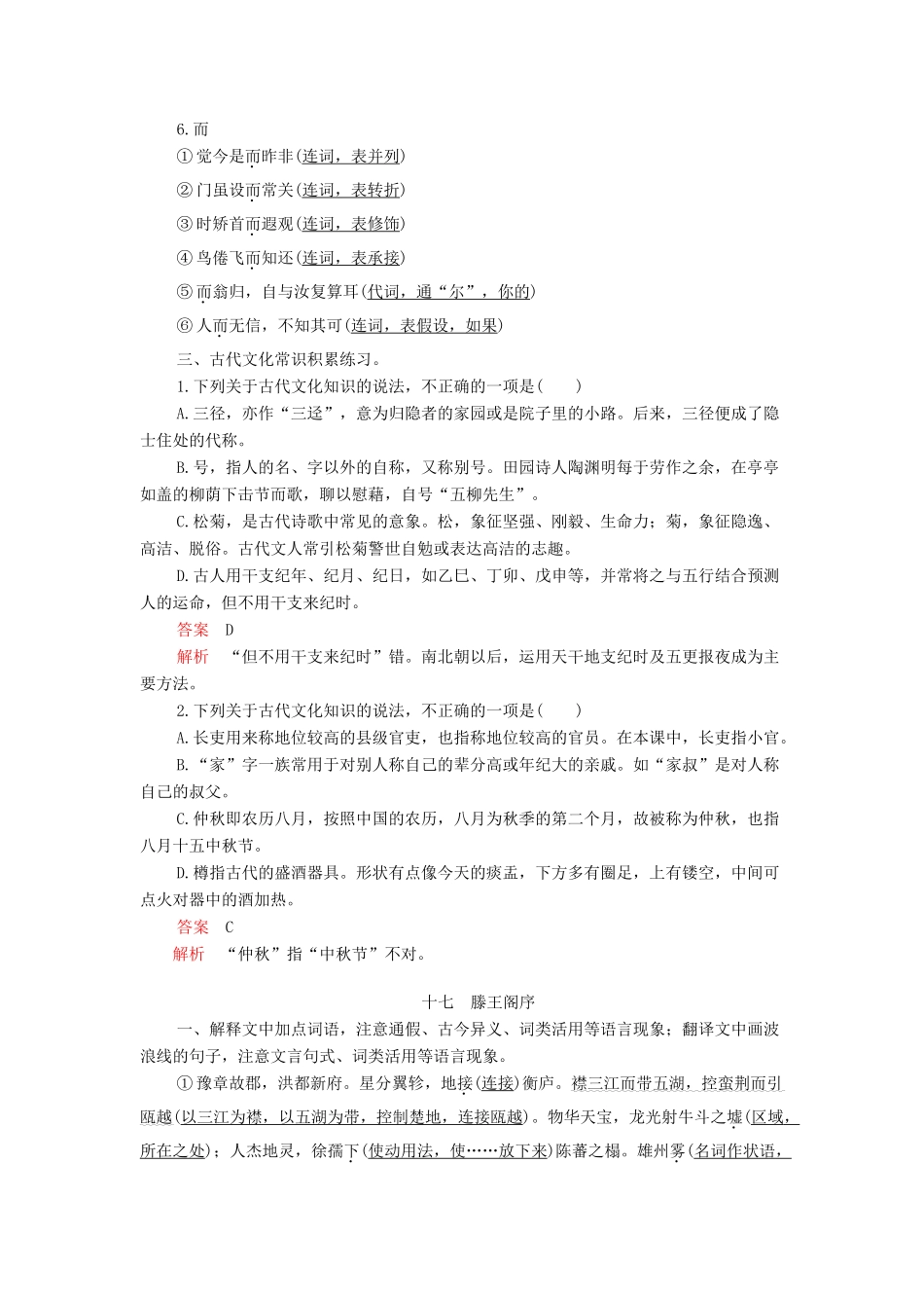 高考语文一轮复习 第二编 古诗文阅读 专题一学案（含解析）（必修5）-人教版高三必修5语文学案_第3页