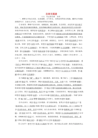 高考语文一轮复习 第二编 古诗文阅读 专题一学案（含解析）（必修5）-人教版高三必修5语文学案