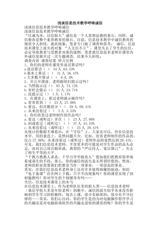 浅谈信息技术教学呼唤诚信-精品文案范文