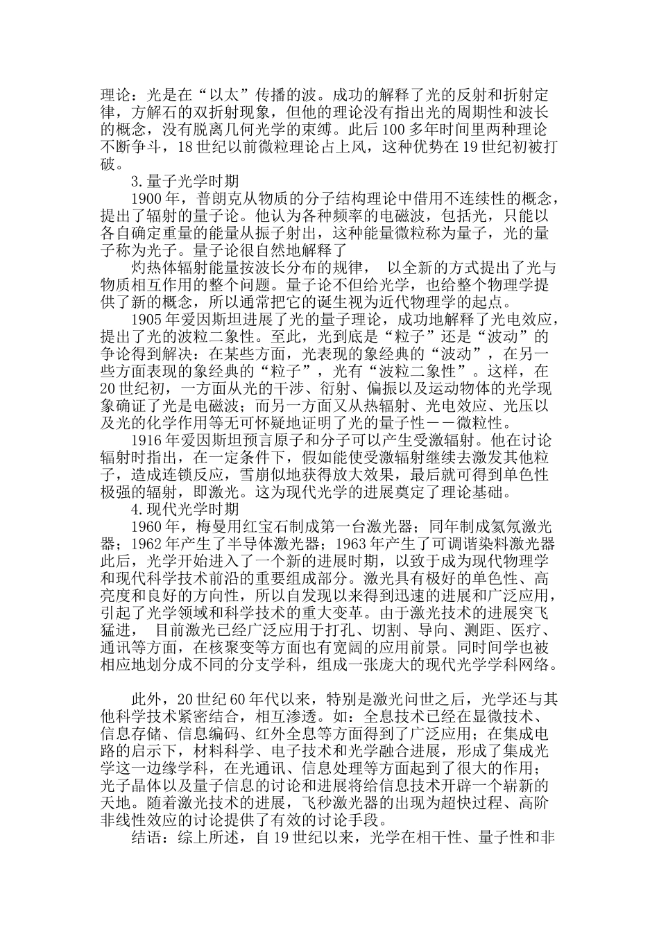 浅谈光学的研究及发展_第2页