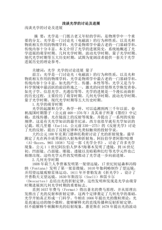 浅谈光学的研究及发展